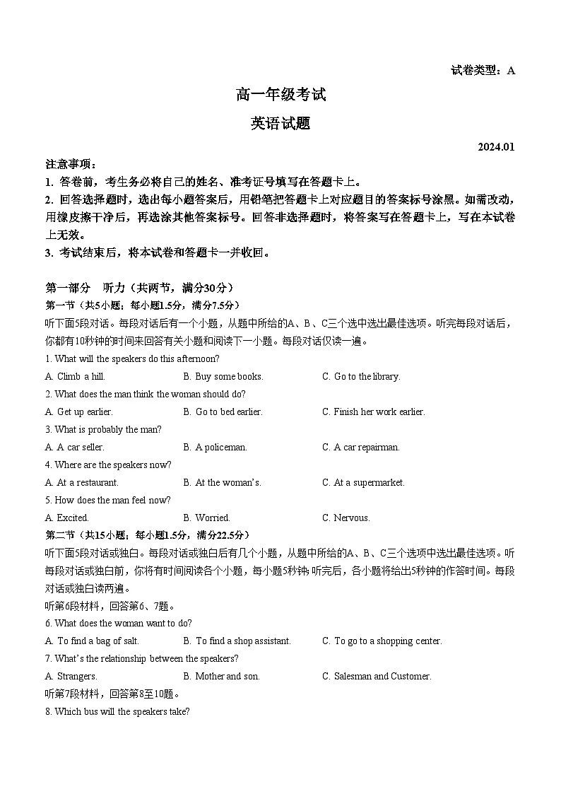 山东省泰安市2023-2024学年高一上学期1月期末英语试题（含答案）第1页