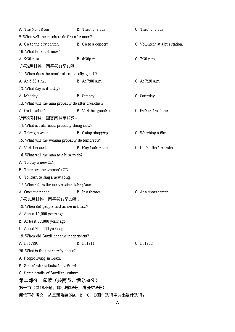 山东省泰安市2023-2024学年高一上学期1月期末英语试题（含答案）第2页