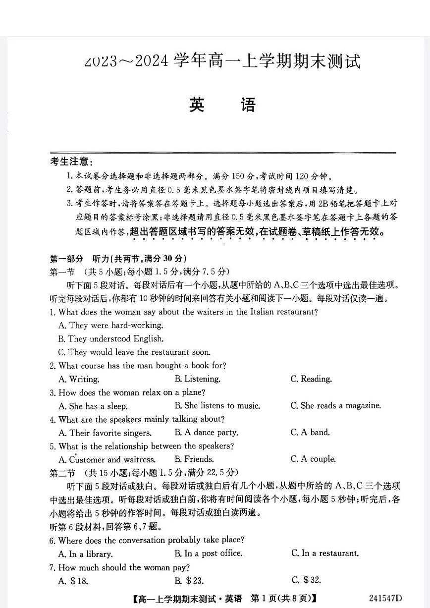山西省多校联考2023-2024学年高一上学期1月期末英语试题（含答案）第1页