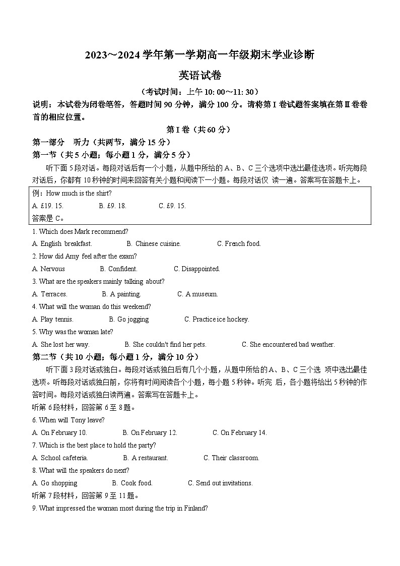 山西省太原市2023-2024学年高一上学期期末学业诊断英语试题（含答案）第1页