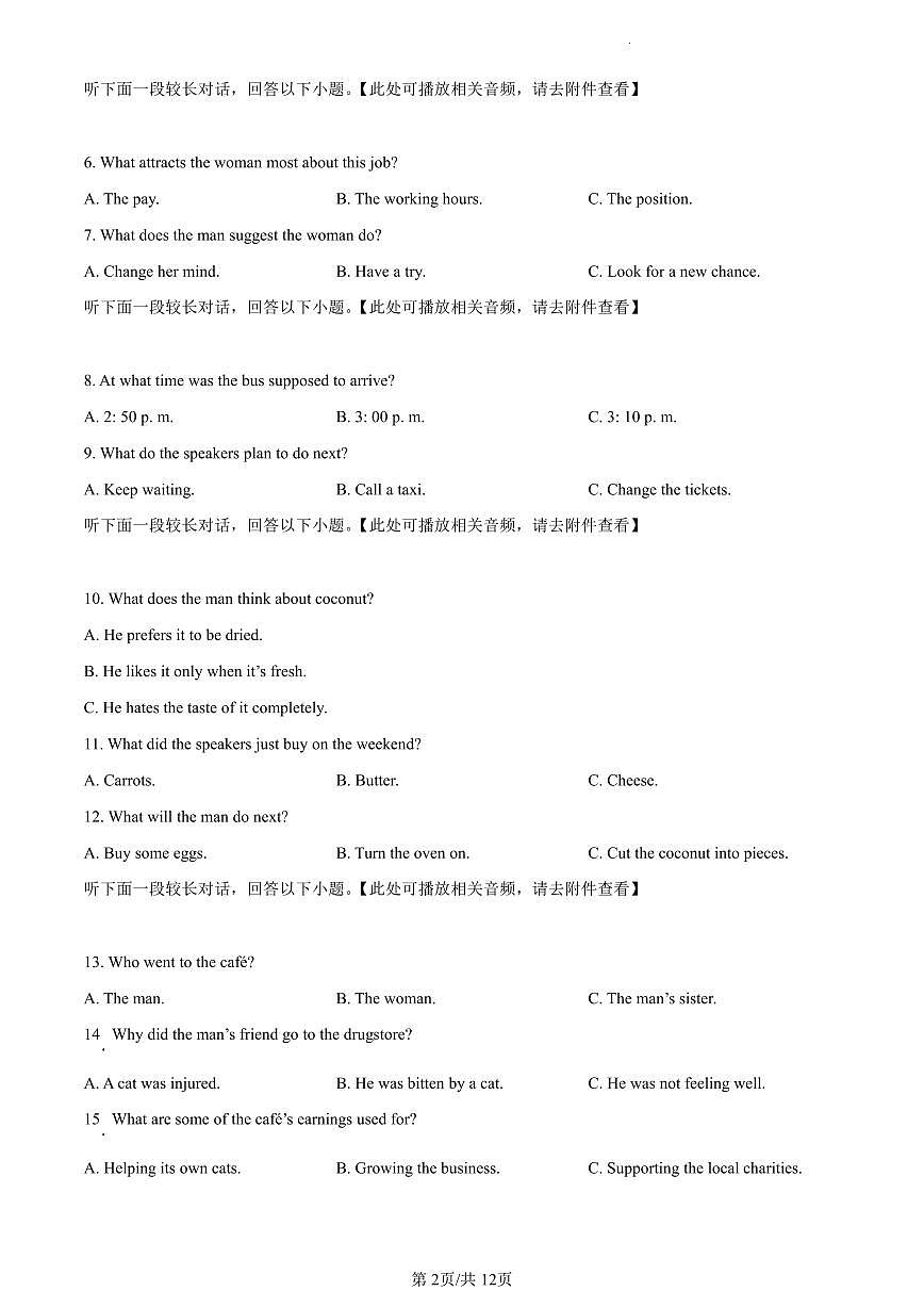 四川省泸县第五中学2023-2024学年高一上学期12月月考英语试题（含答案）第2页