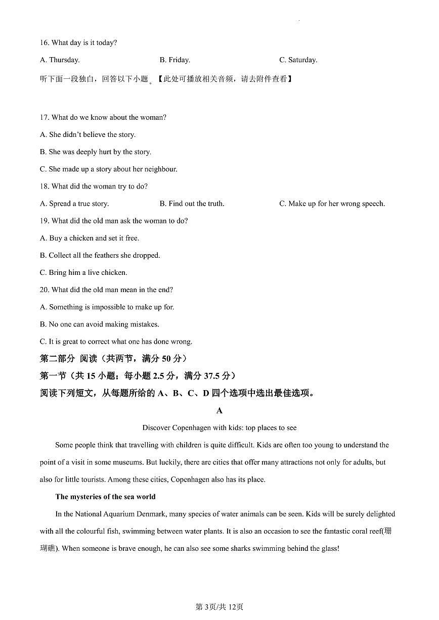 四川省泸县第五中学2023-2024学年高一上学期12月月考英语试题（含答案）第3页