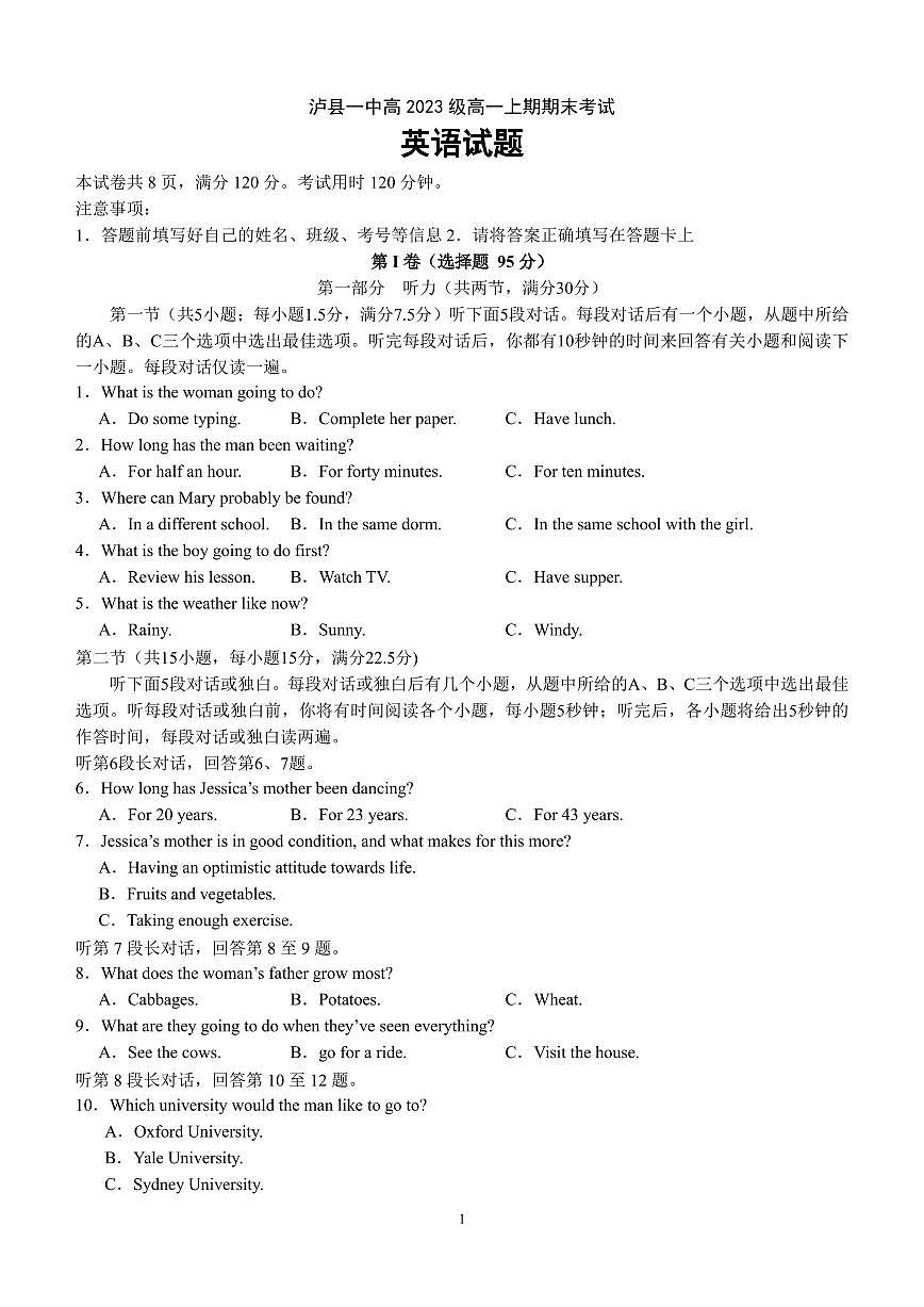 四川省泸县第一中学2023-2024学年高一上学期1月期末考试试题英语（含答案）第1页
