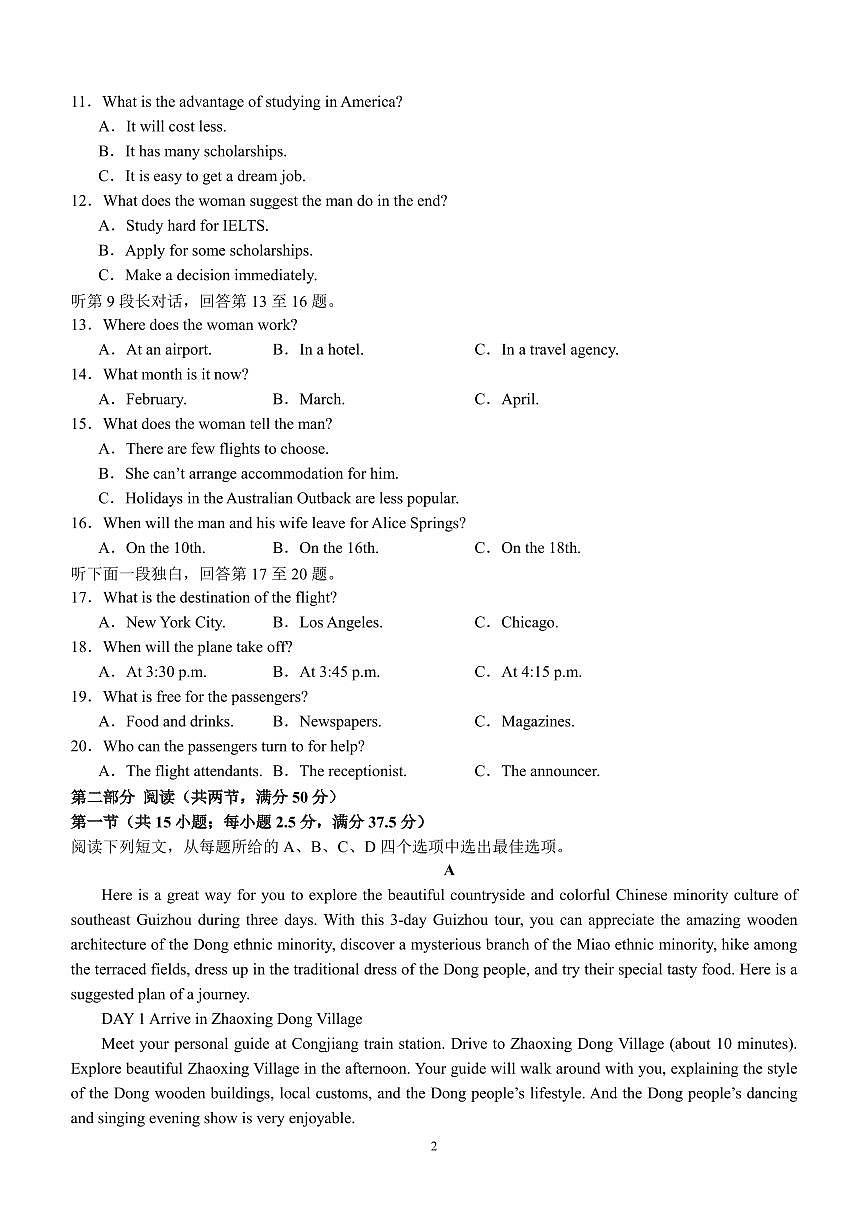 四川省泸县第一中学2023-2024学年高一上学期1月期末考试试题英语（含答案）第2页
