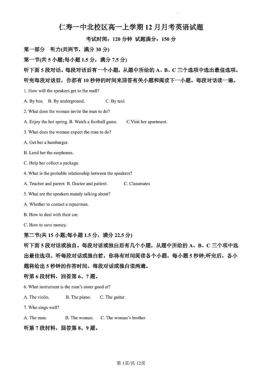 四川省仁寿第一中学校（北校区）2023-2024学年高一上学期12月月考英语试题（含答案）第1页