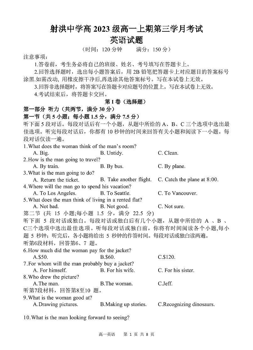 四川省射洪中学校2023—2024学年高一上学期第三次月考英语试题（含答案）第1页