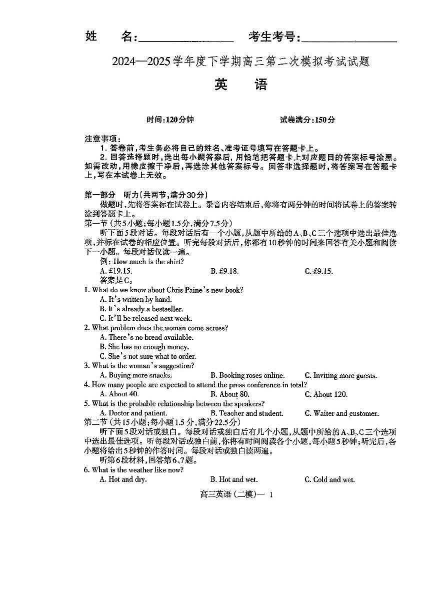 辽宁协作校2024-2025学年度高三第二次模拟考英语第1页