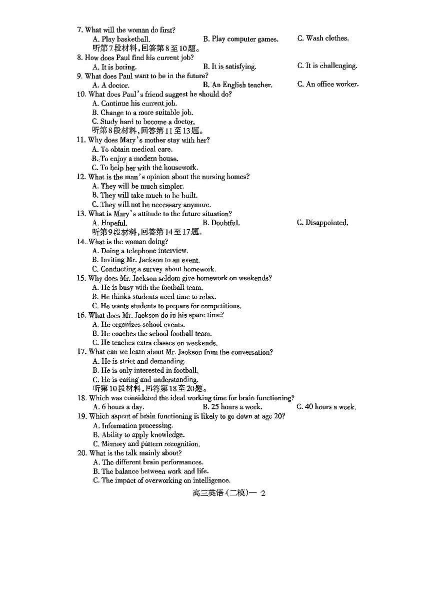 辽宁协作校2024-2025学年度高三第二次模拟考英语第2页