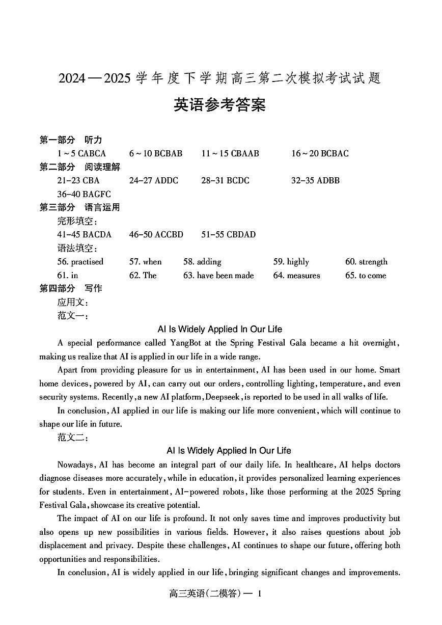 英语答案第1页