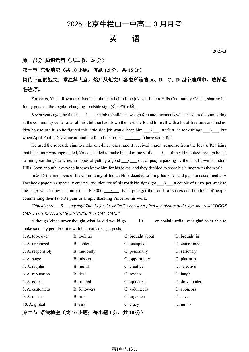 2025北京牛栏山一中高二下学期3月月考英语试题及答案第1页