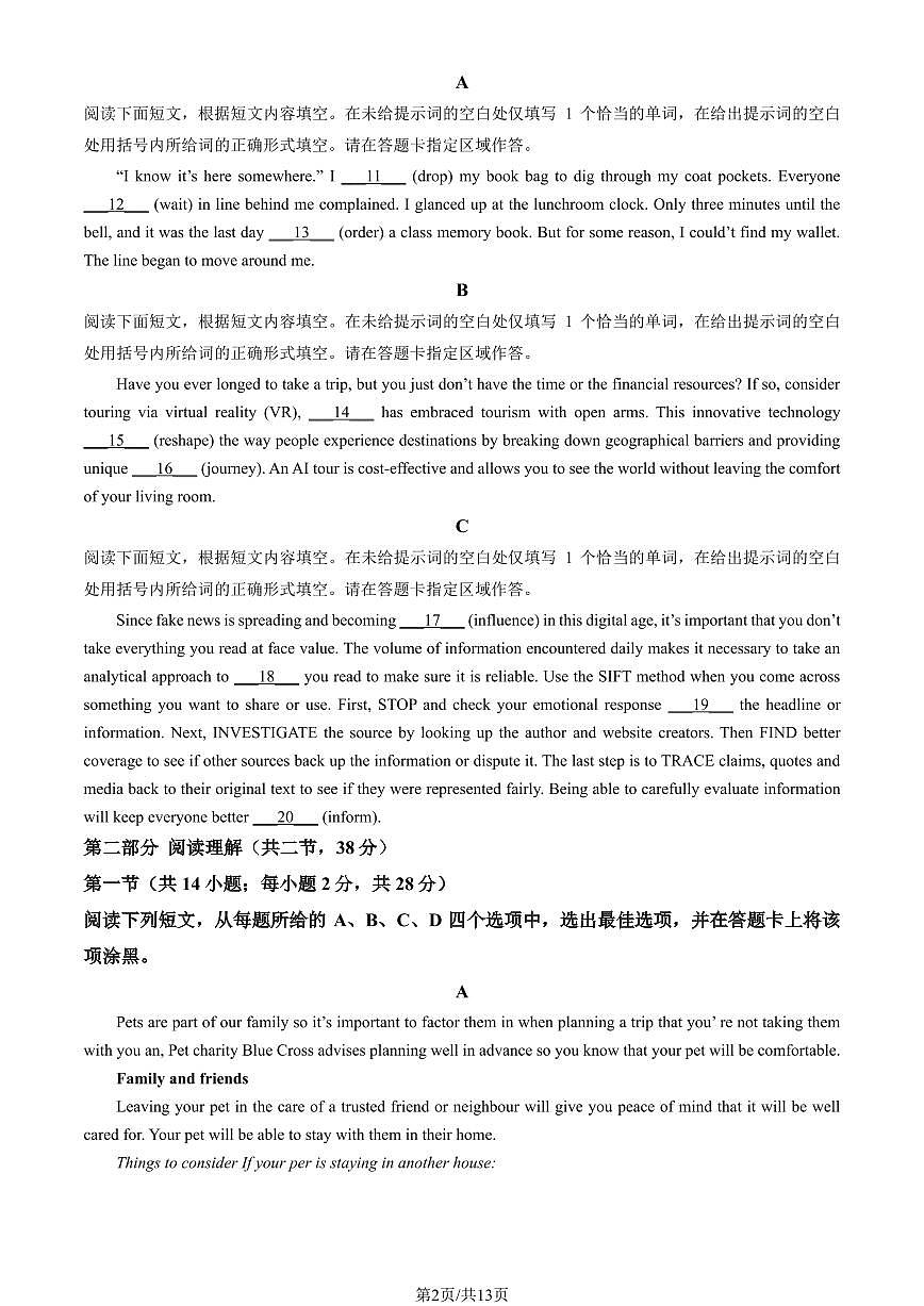2025北京牛栏山一中高二下学期3月月考英语试题及答案第2页
