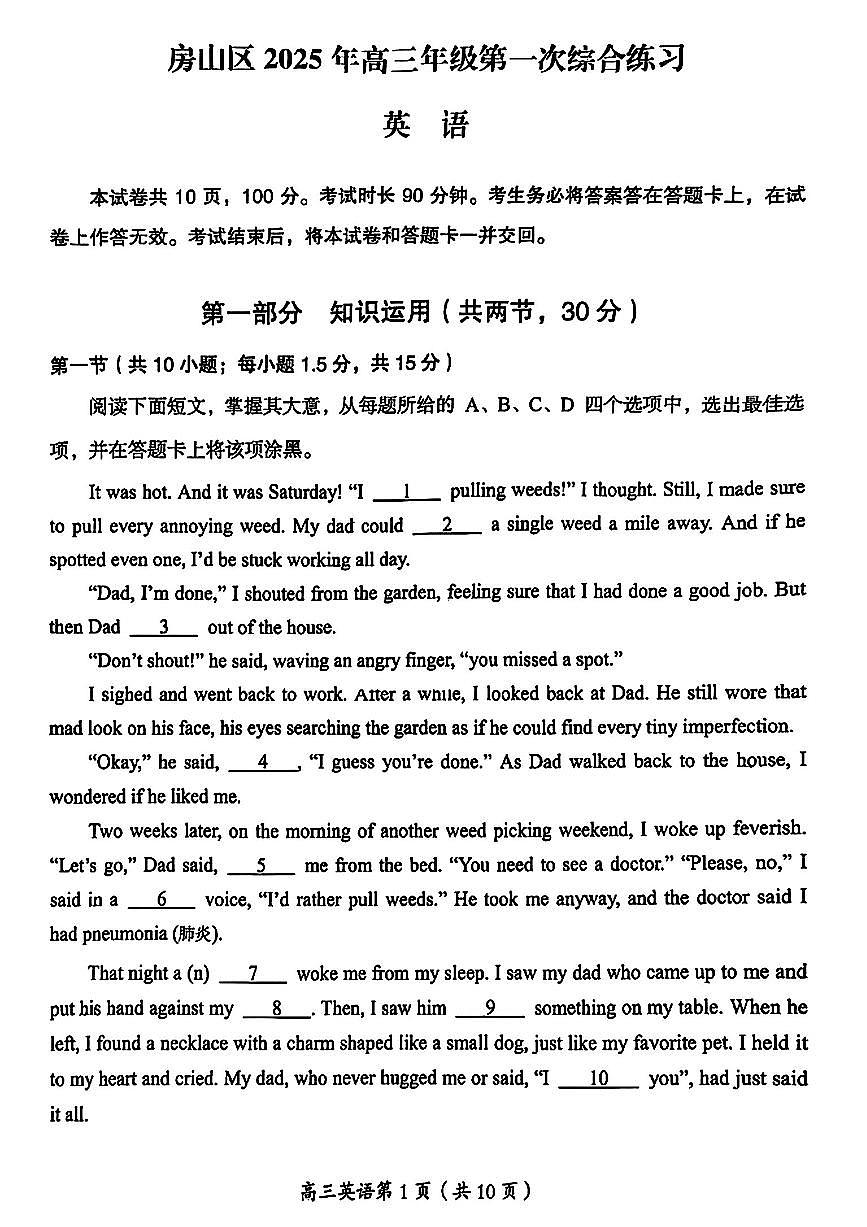 2025北京房山高三一模[高考模拟]英语试题及答案第1页