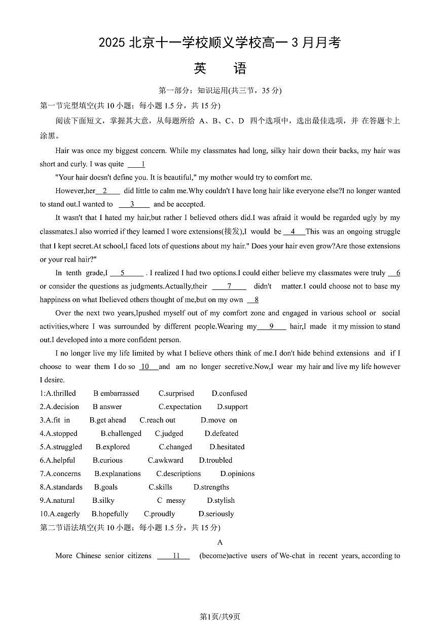 2025北京十一学校顺义学校高一下学期3月月考英语试题及答案第1页