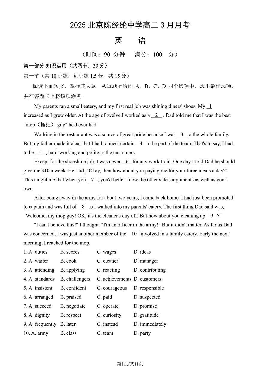 2025北京陈经纶中学高二下学期3月月考英语试题及答案第1页