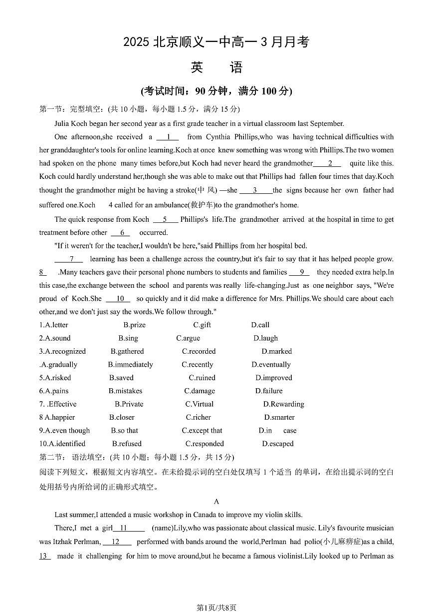 2025北京顺义一中高一下学期3月月考英语试题及答案第1页