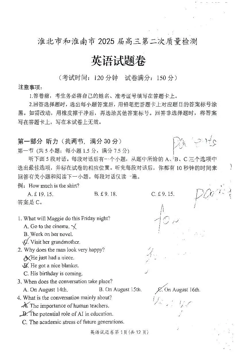 安徽省淮北、淮南市2025届高三高考模拟第二次质量检测-英语试题+答案第1页