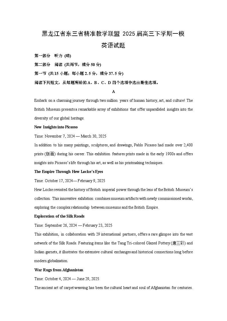 黑龙江省东三省精准教学联盟2025届高三下学期一模英语试卷（解析版）ga第1页