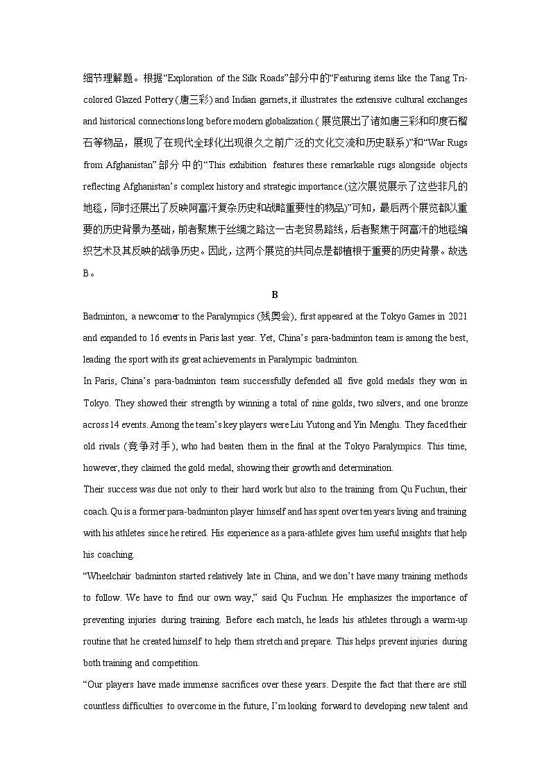 黑龙江省东三省精准教学联盟2025届高三下学期一模英语试卷（解析版）ga第3页