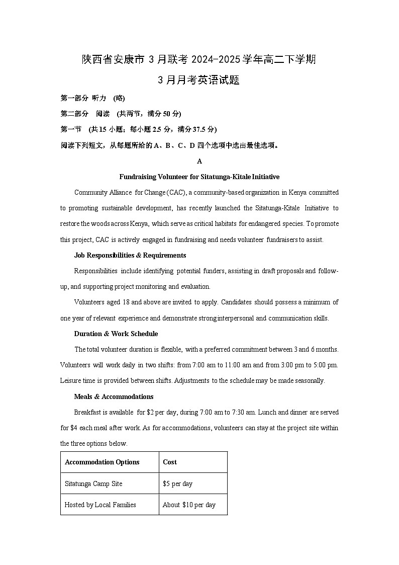 陕西省安康市3月联考2024-2025学年高二下学期3月月考英语试卷（解析版）第1页