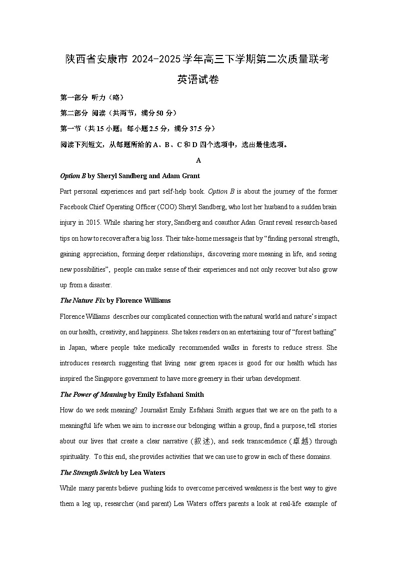 陕西省安康市2024-2025学年高三下学期第二次质量联考英语试卷（解析版）第1页