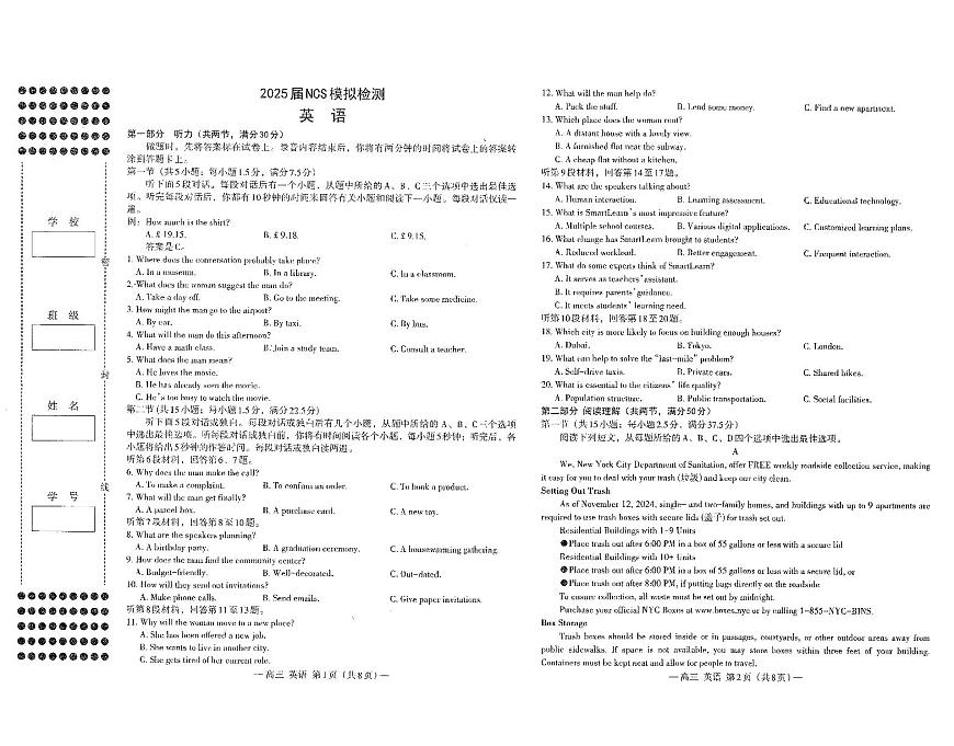 2024一2025学年(下)南昌市高三联合第二次模拟测试英语试卷【含答案】第1页