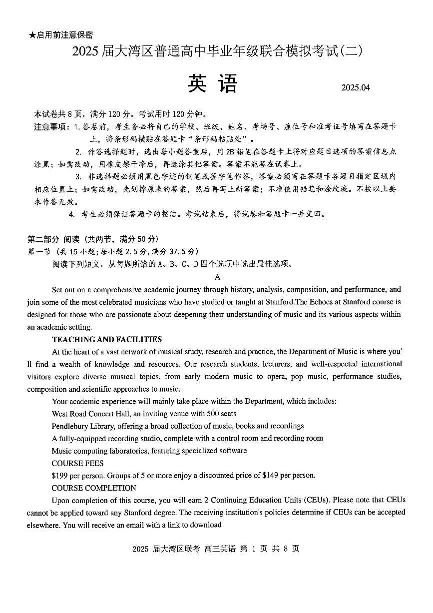 2025届广东省大湾区珠海、江门、中山、阳江、肇庆等高三二模 英语试题+答案第1页