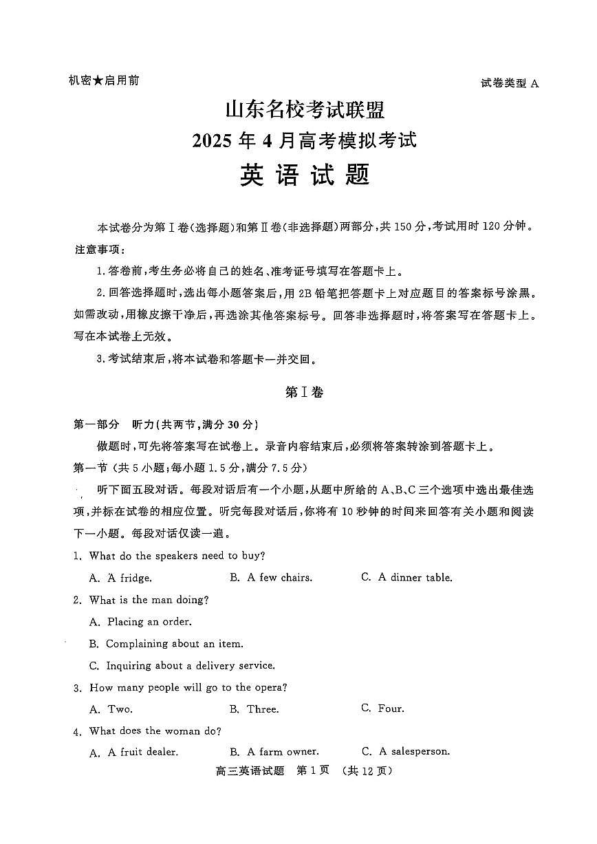 英语-山东名校考试联盟2025年高三下学期4月高考模拟考试题及答案第1页
