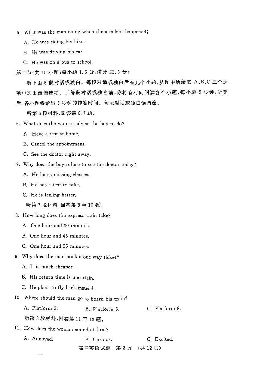 英语-山东名校考试联盟2025年高三下学期4月高考模拟考试题及答案第2页