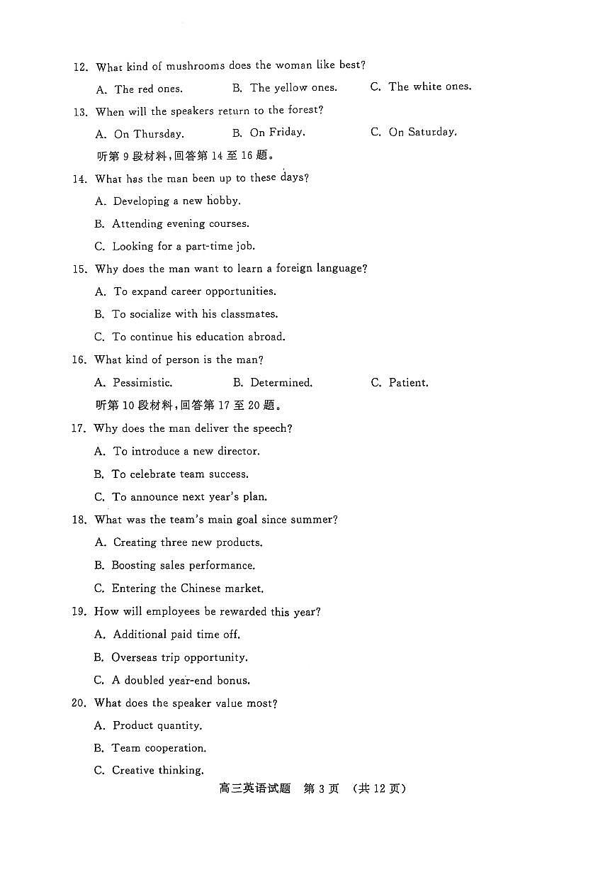 英语-山东名校考试联盟2025年高三下学期4月高考模拟考试题及答案第3页