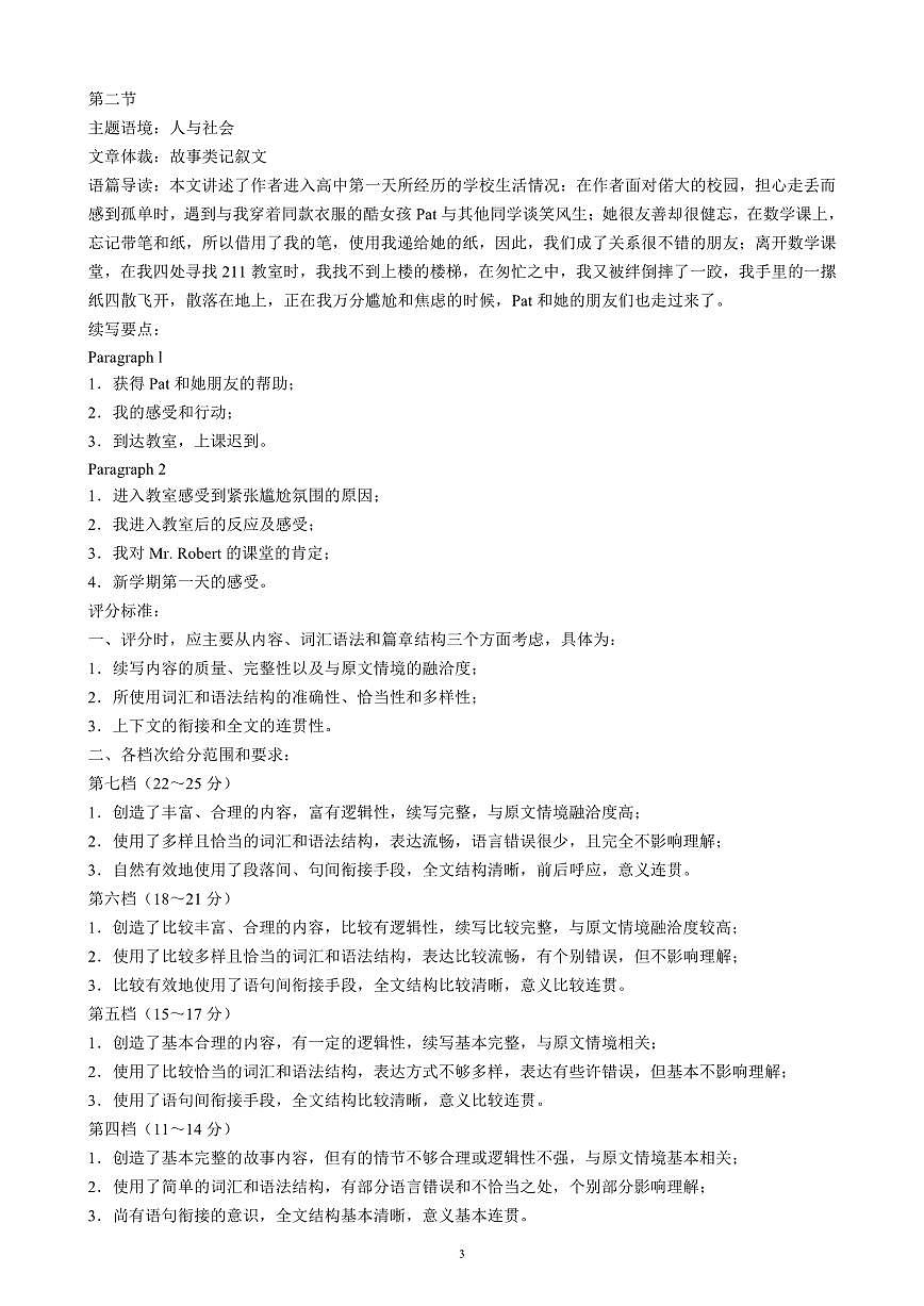2024～2025学年度下期高中2023级期中考试英语参考答案及评分标准第3页