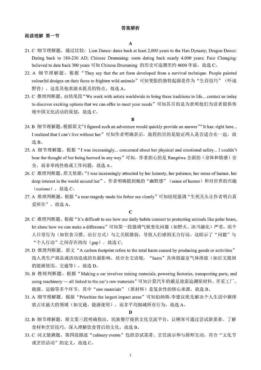 2024～2025学年度下期高中2024级期中考试英语参考答案及评分标准第3页