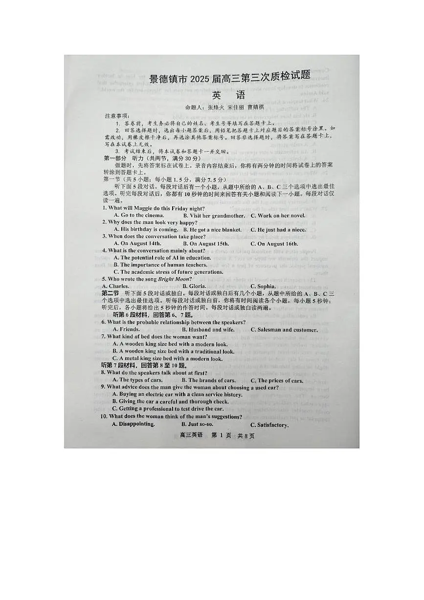 江西省景德镇市2025届高三下学期4月三模试题 英语 PDF版含答案第1页