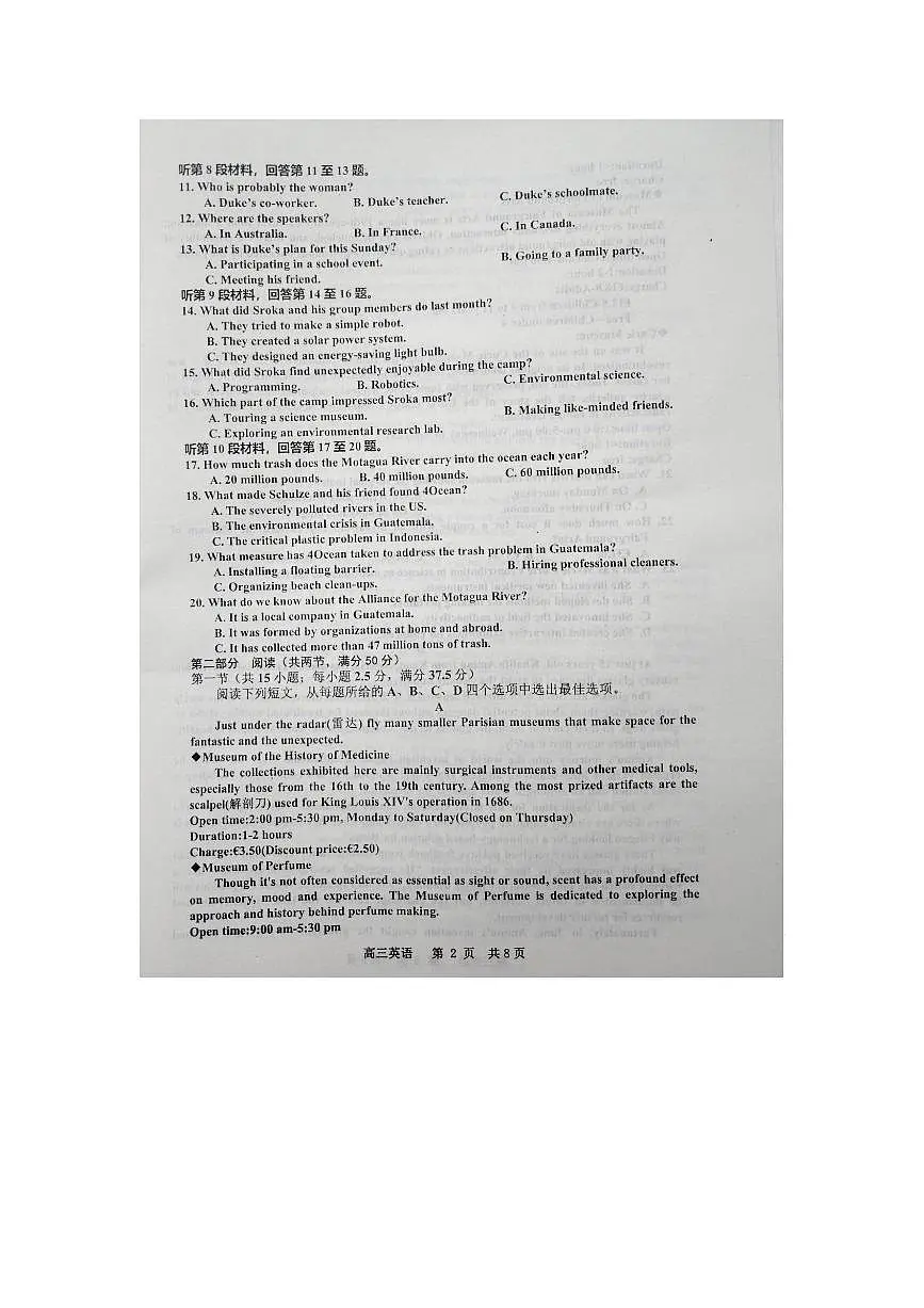 江西省景德镇市2025届高三下学期4月三模试题 英语 PDF版含答案第2页