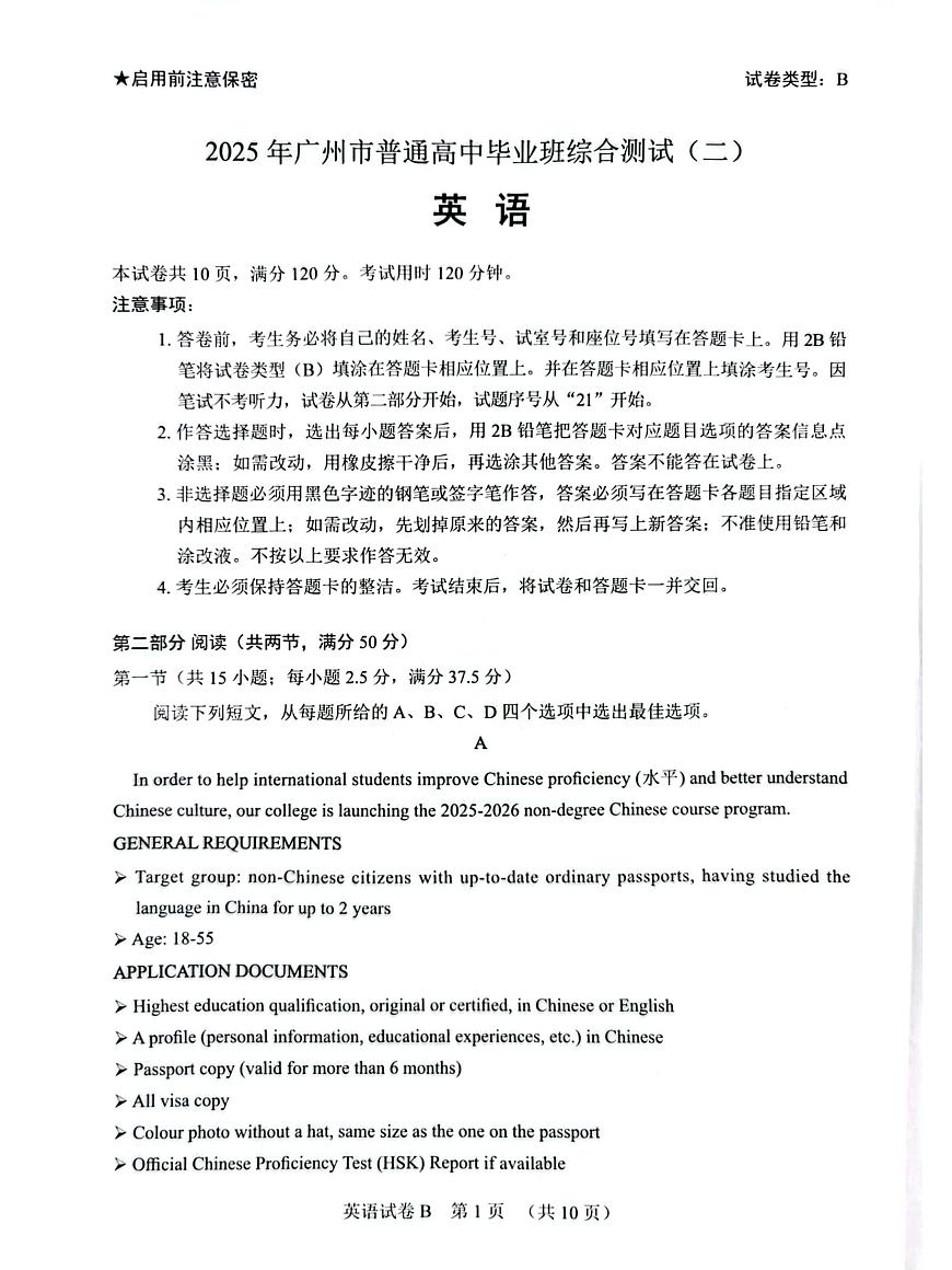 2025届广东省广州市普通高中毕业班综合检测（二）英语试题无答案第1页