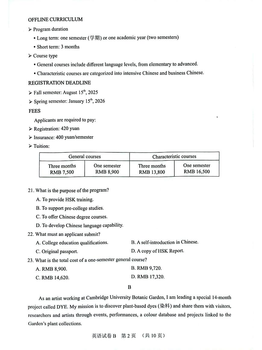 2025届广东省广州市普通高中毕业班综合检测（二）英语试题无答案第2页
