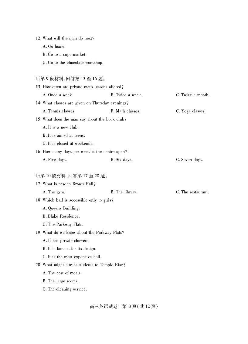 第十届湖北省高三(4月)调研模拟考试英语试卷【含答案】第3页