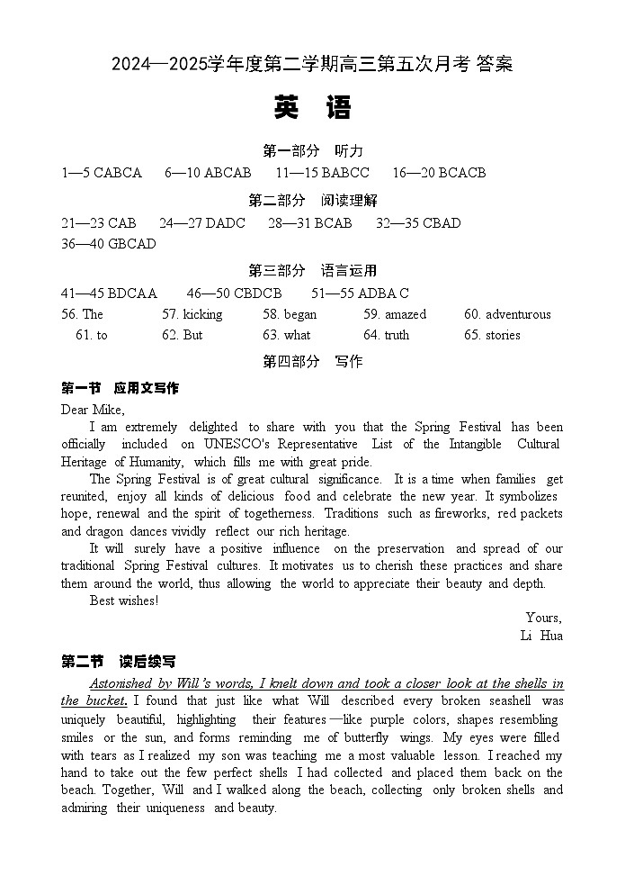 海南省文昌中学2024-2025学年高三下学期第五次月考（4月）英语答案第1页