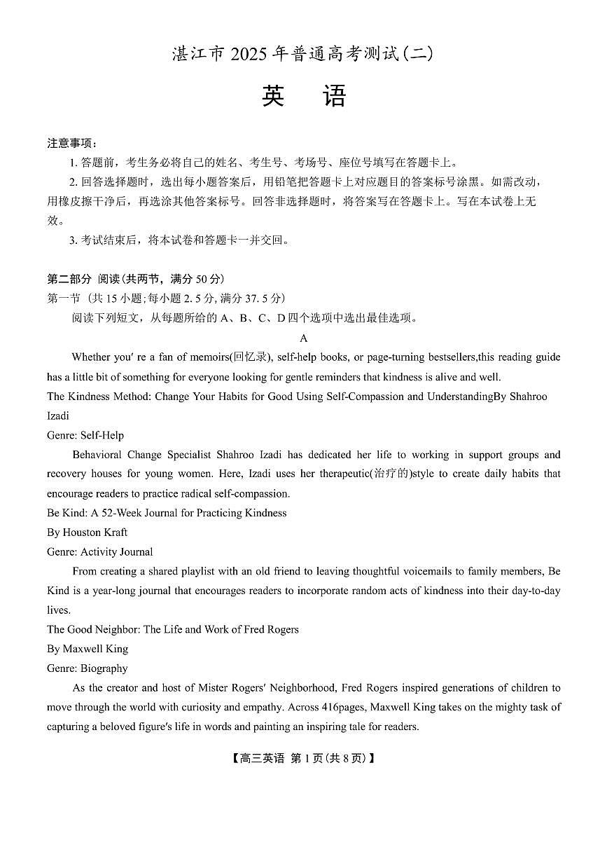 英语丨广东省湛江市2025届高三下学期4月二模英语试卷及答案第1页