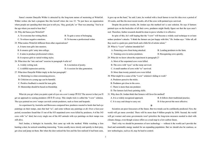 吉林省长春市东北师范大学附属中学2024-2025学年高三上学期第三次摸底考试英语+答案第2页
