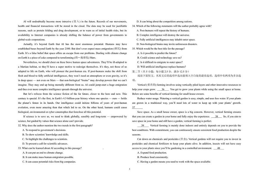 吉林省长春市东北师范大学附属中学2024-2025学年高三上学期第三次摸底考试英语+答案第3页