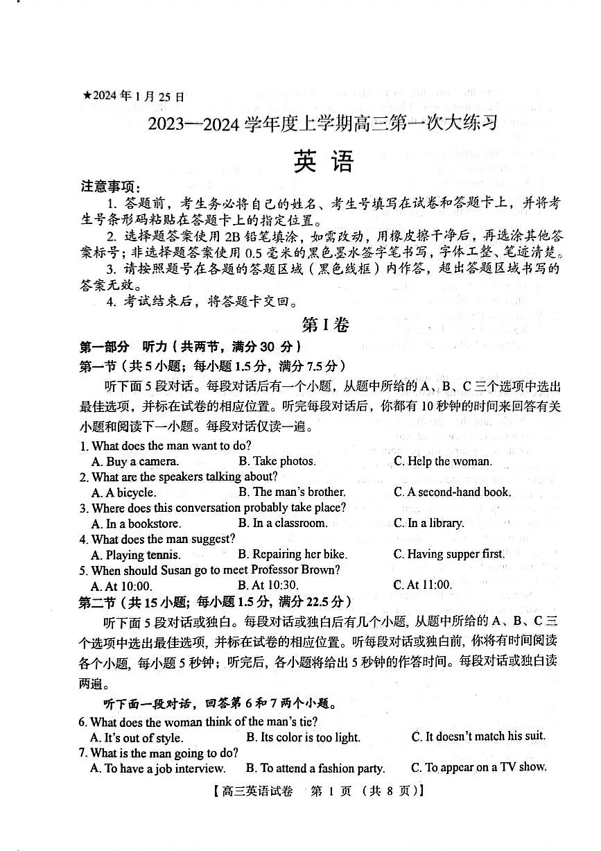 河南省三门峡市2023-2024学年高三上学期第一次大练习 英语试卷（含答案）第1页