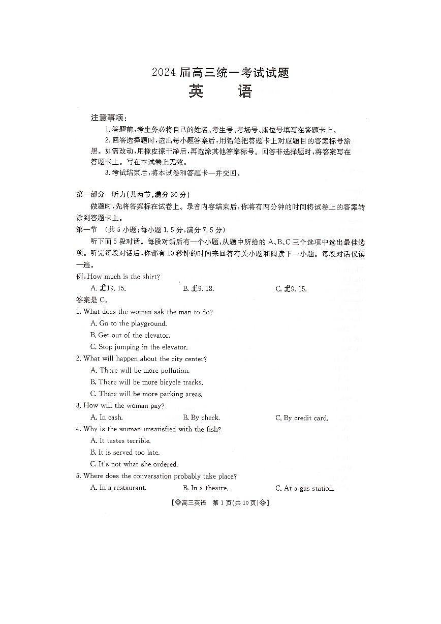 湖南省金太阳2023-2024学年高三上学期1月统一考试 英语试卷（含答案）第1页