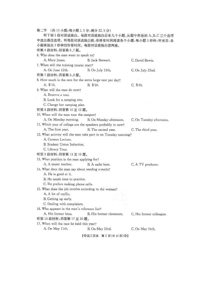 湖南省金太阳2023-2024学年高三上学期1月统一考试 英语试卷（含答案）第2页