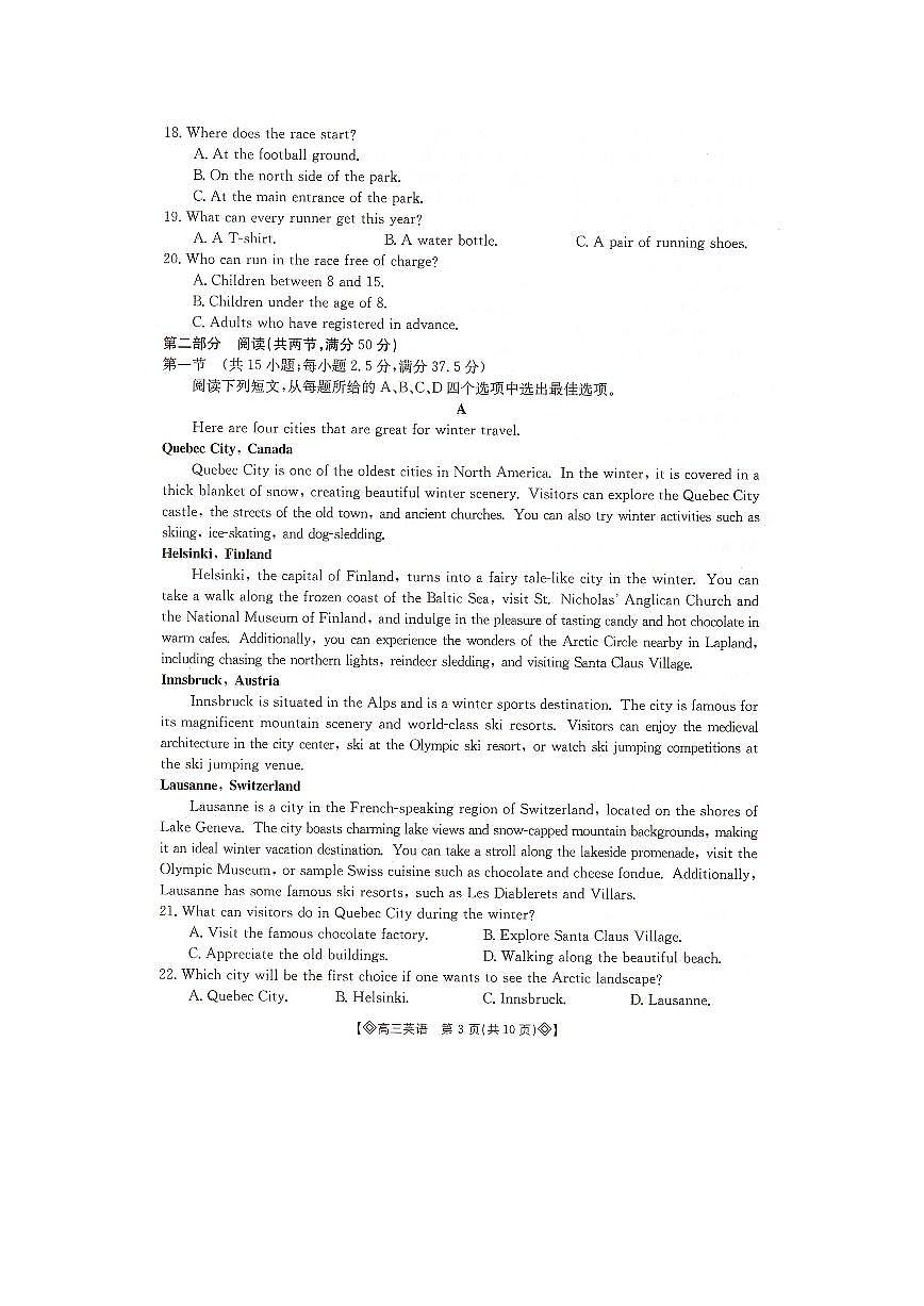 湖南省金太阳2023-2024学年高三上学期1月统一考试 英语试卷（含答案）第3页