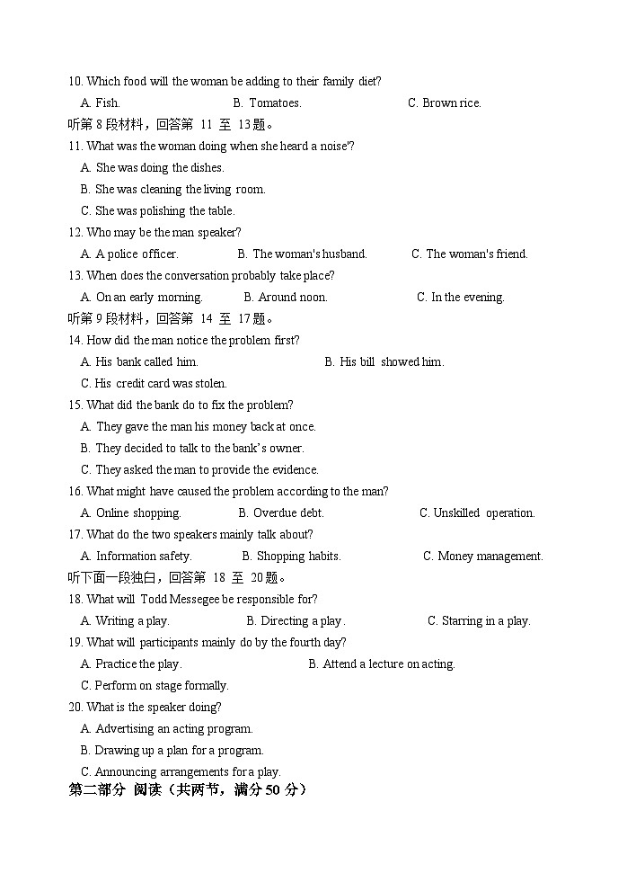 江苏省扬州中学2023-2024学年高三上学期1月月考 英语试卷（含答案）第2页