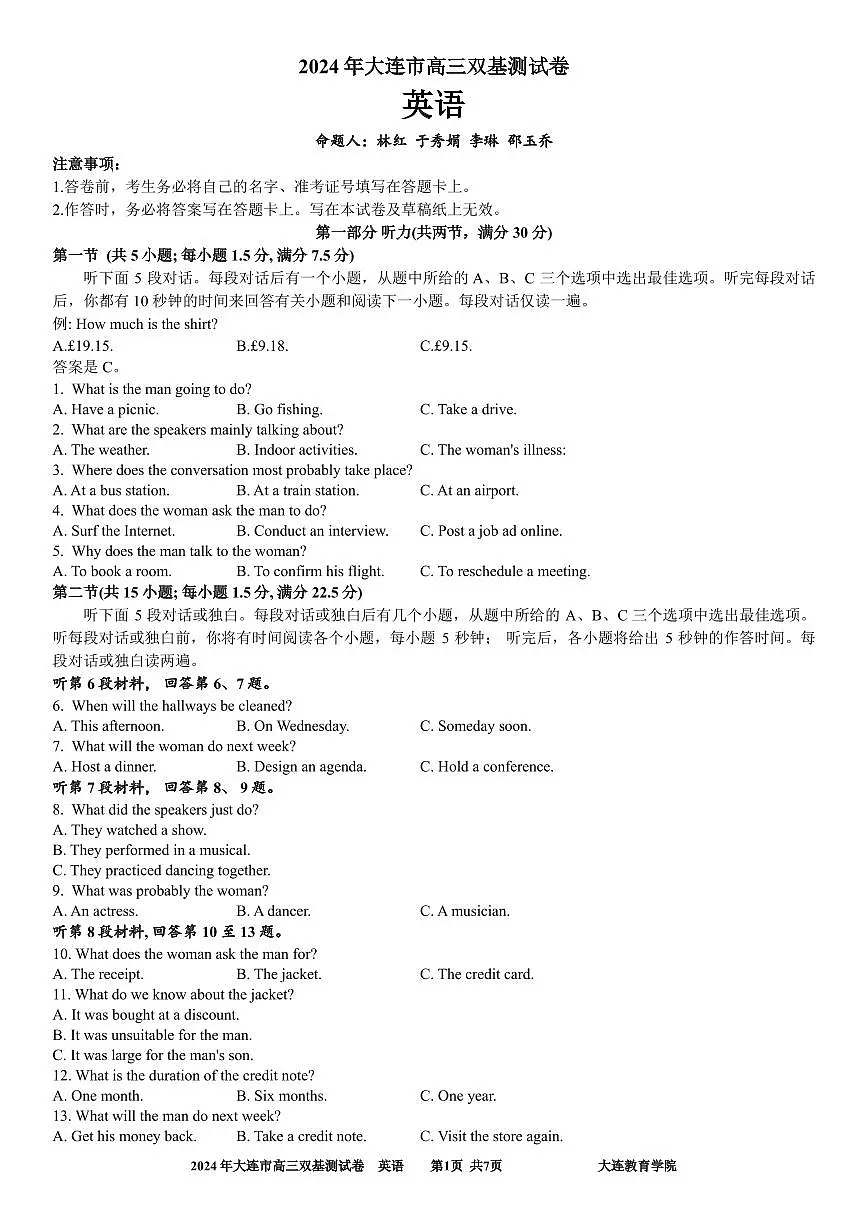 辽宁省大连市2023-2024学年高三上学期双基测试 英语试卷（含答案）第1页