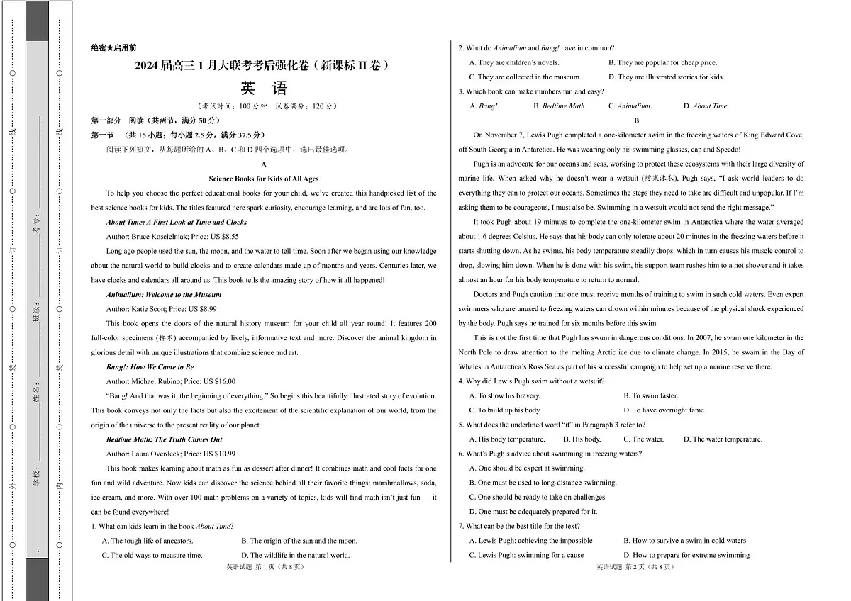 2024届高三1月大联考考后强化卷（新课标II卷）英语试卷（含答案）第1页
