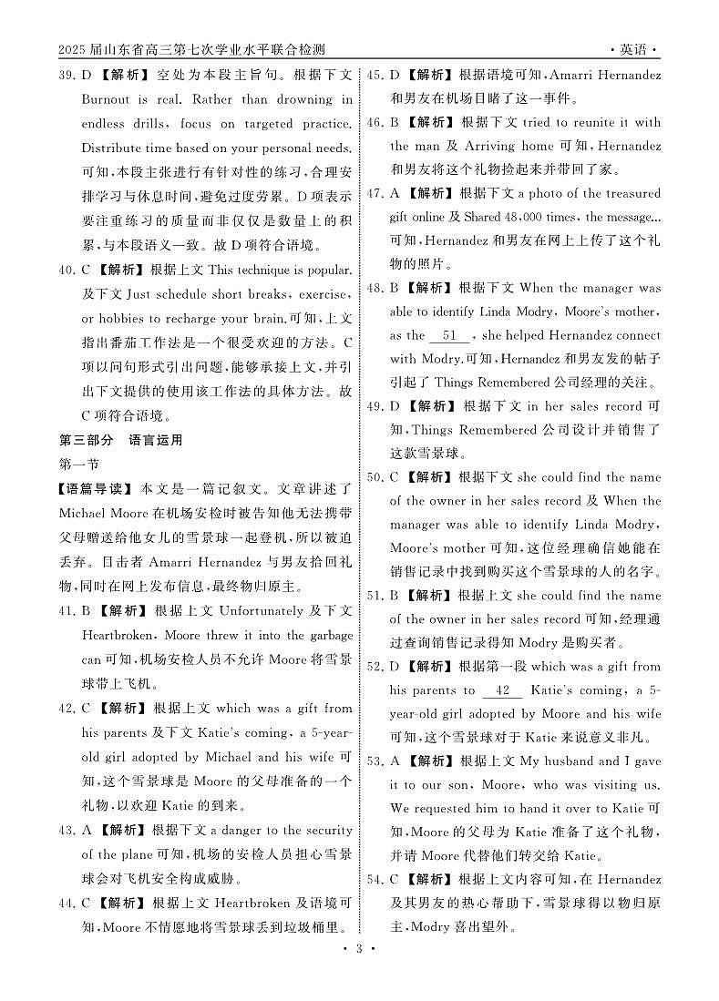 2025.4齐鲁名校大联考高三英语答案第3页