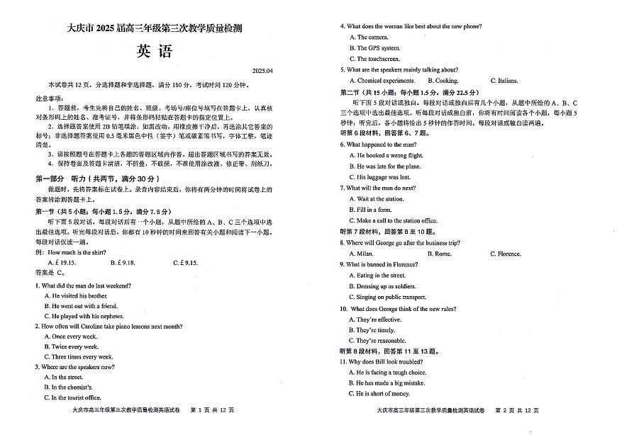 黑龙江省大庆市2025届高三下学期第三次模拟考试英语第1页