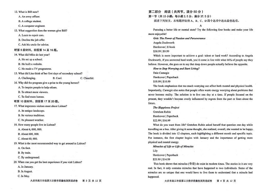 黑龙江省大庆市2025届高三下学期第三次模拟考试英语第2页
